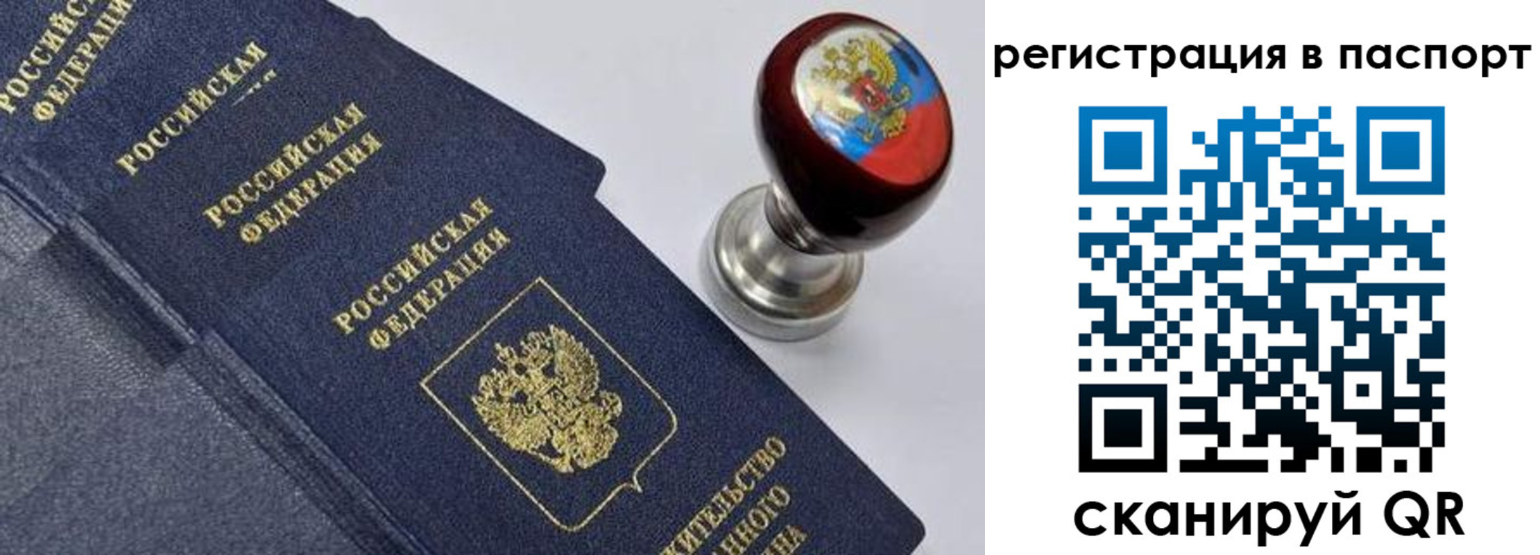 временная регистрация недорого в Московской области