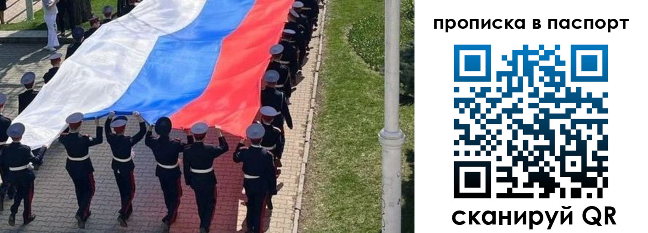 купить прописку в Московской области