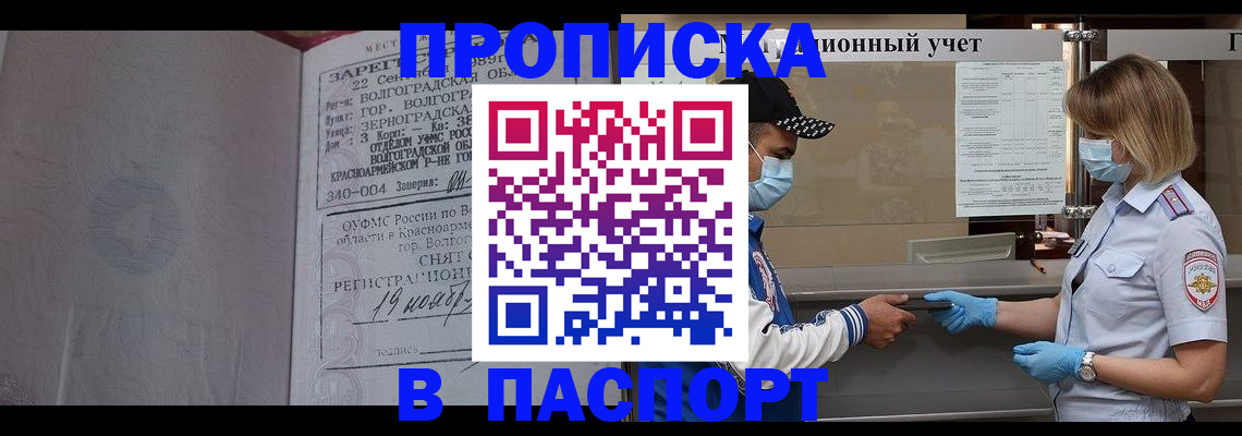 миграционный учет в Московской области