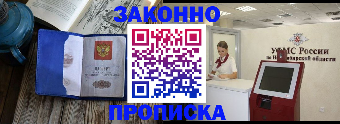 купить прописку в Московской области