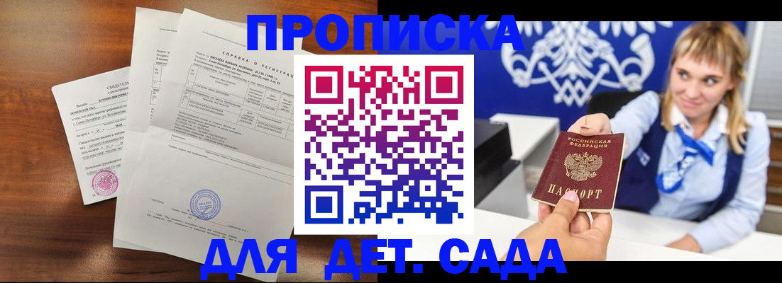 прописка для военкомата в Московской области