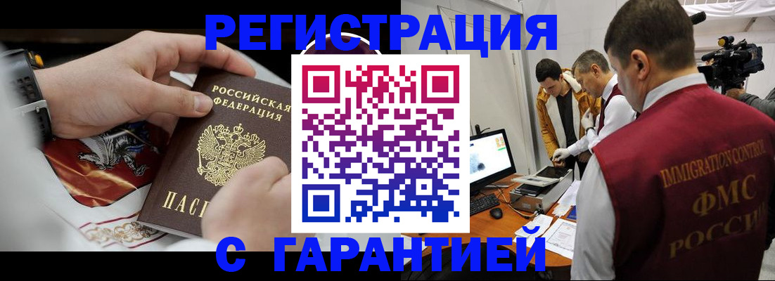 временная регистрация для всех в Московской области