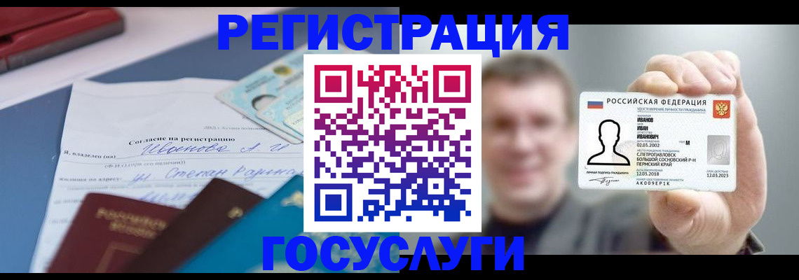 прописка 2025 в Московской области