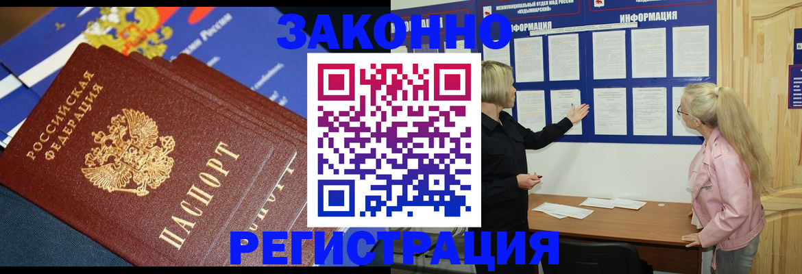 где прописаться в Московской области